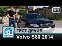 Тест-драйв Volvo S80 (Вольво С80) 2014 от InfoCar